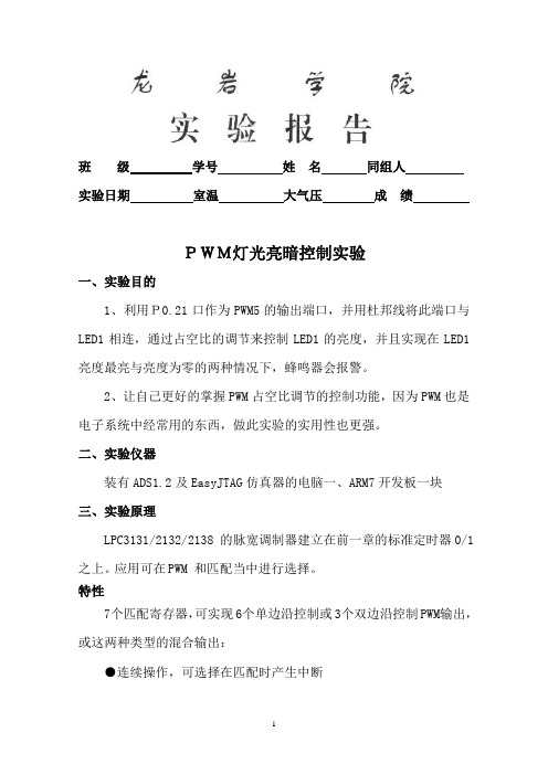 PWM灯光亮暗控制实验