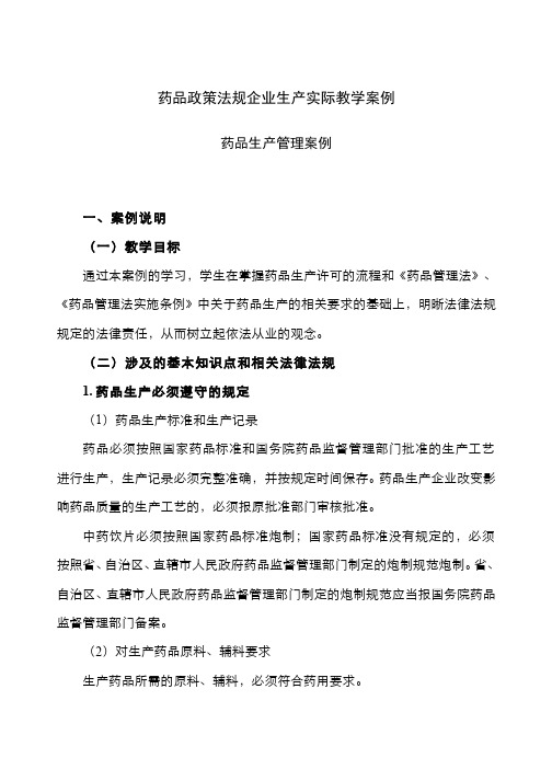 137-教学课件-生产实际教学案例——GMP案例2
