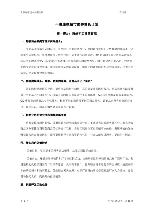 2014年年度销售计划和销售突破方案