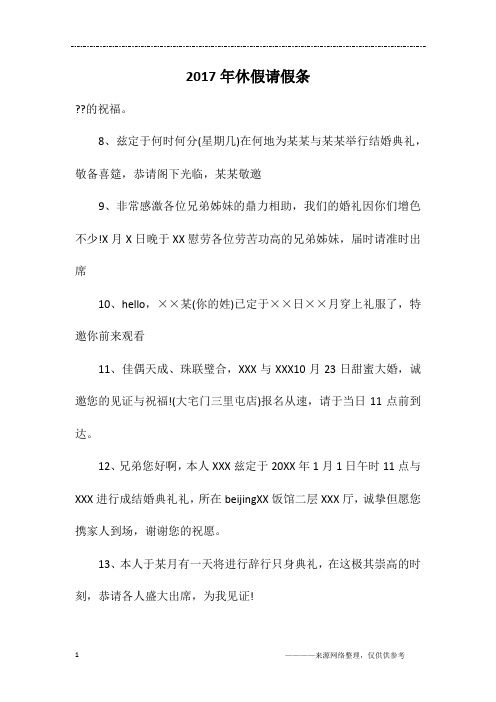 2017年休假请假条
