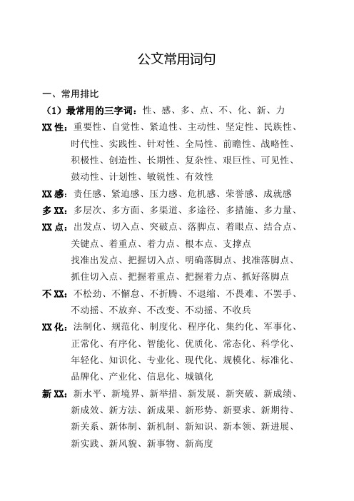 纪检监察机关公文常用词句
