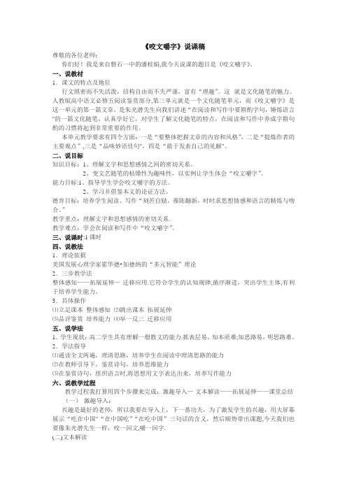 《咬文嚼字》说课稿(正)