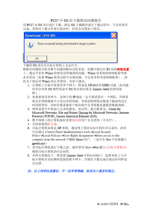Download error report