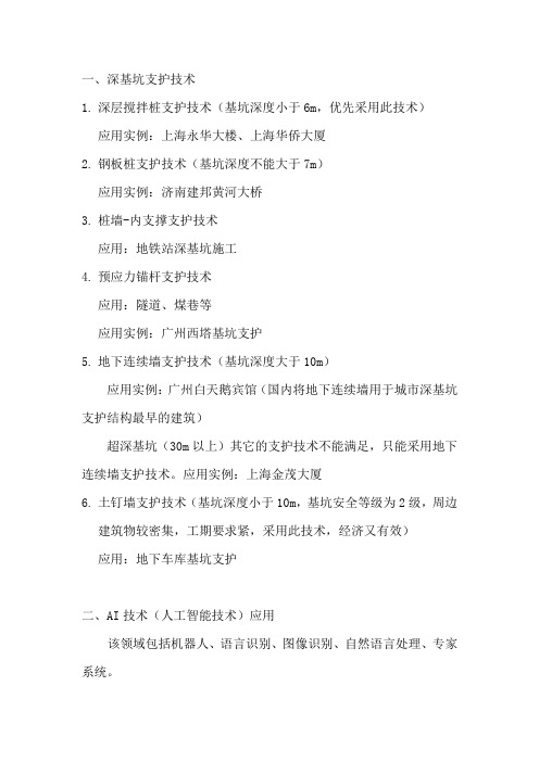 早会总结：深基坑支护技术和AI技术应用