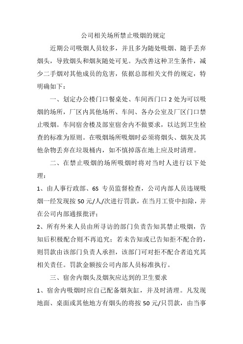 公司厂区内禁止吸烟的规定