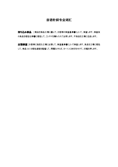 日语针织专业词汇