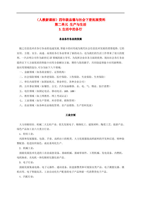 四年级品德与社会下册 生活中的各行各业 1拓展资料素材 人教新课标版