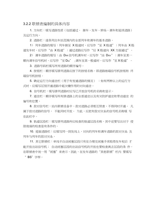 (完整版)联锁表编制规则