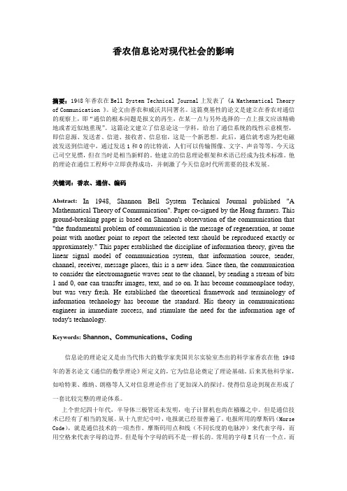信息论与编码论文(香农信息论对现代的影响)