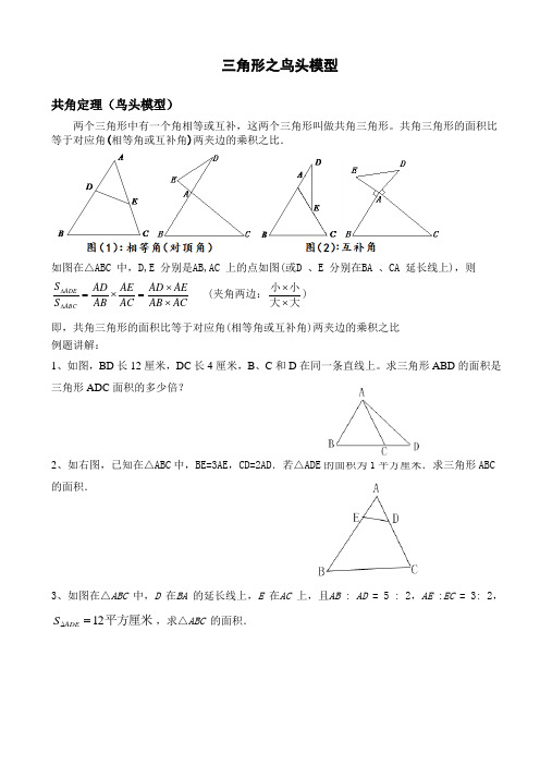 几何五大模型之二鸟头定理