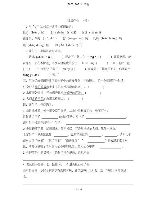 2020部编版小学语文六年级上册《桥》试题(含答案)1