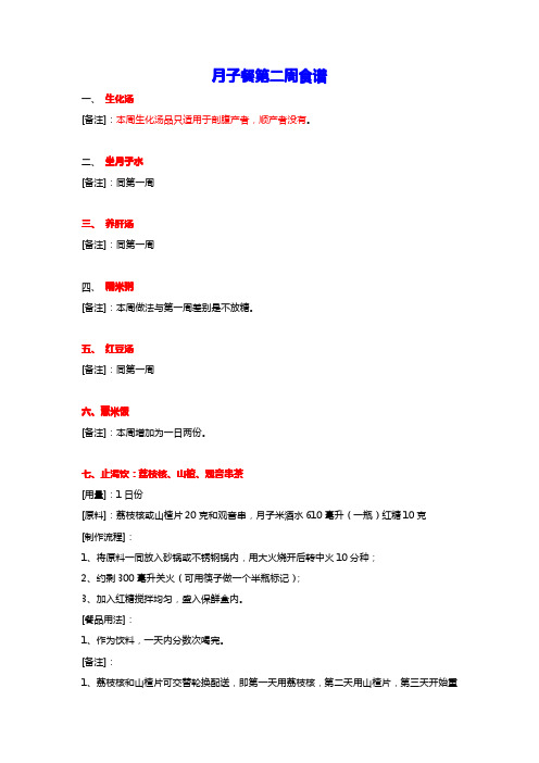 月子餐第二周食谱