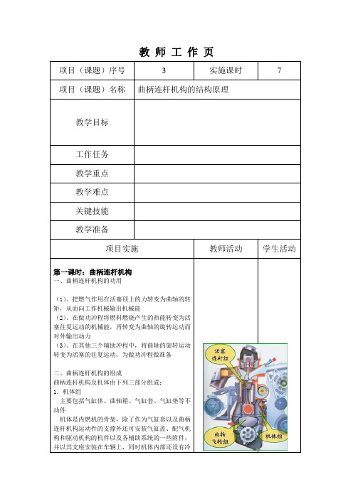 教师工作页 曲柄连杆机构的原理