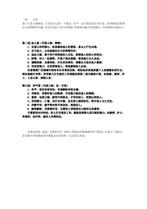 九型人格分析之教育行业