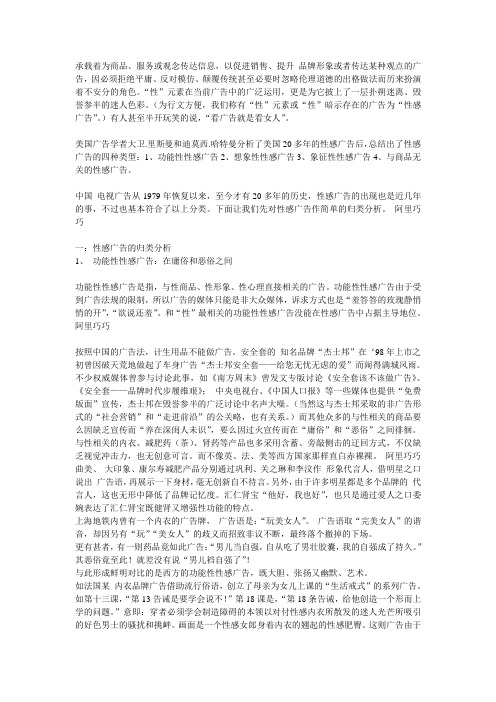 性致勃勃的背后—浅析广告中的性元素