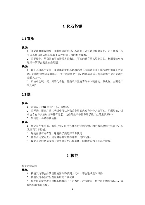 能源战略 各种能源特点
