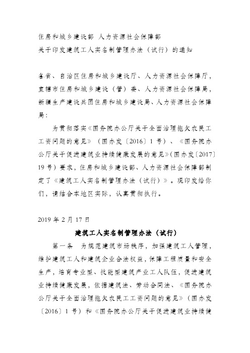 建筑工人实名制管理办法(试行)