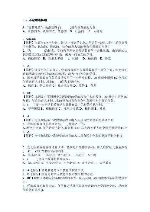 幼师习题