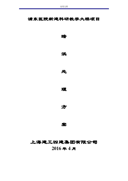 暗浜处理施工方案设计