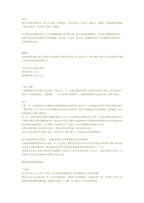 南京、黄山、千岛湖、婺源旅游攻略