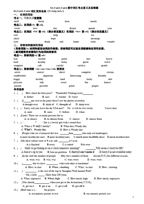 牛津译林8A Unit1-Unit4期中词汇考点复习及易错题