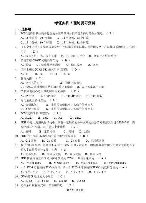 光纤数字通信设备调试工(中级)知识试卷复习用(教师)16k
