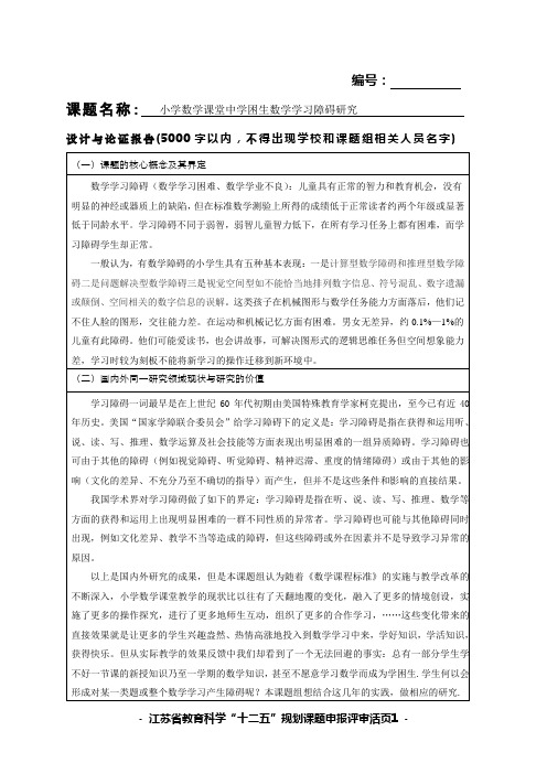 江苏省教育科学“十二五”规划课题活页---