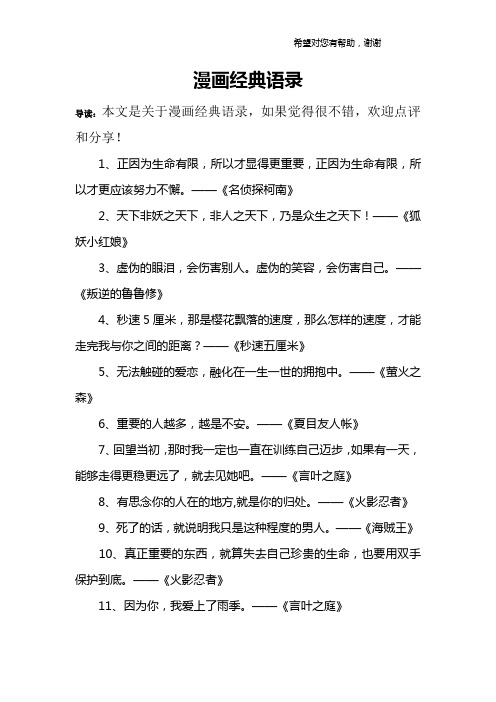 漫画经典语录