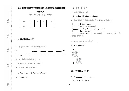 【2019最新】竞赛复习三年级下学期小学英语五单元真题模拟试卷卷(④)