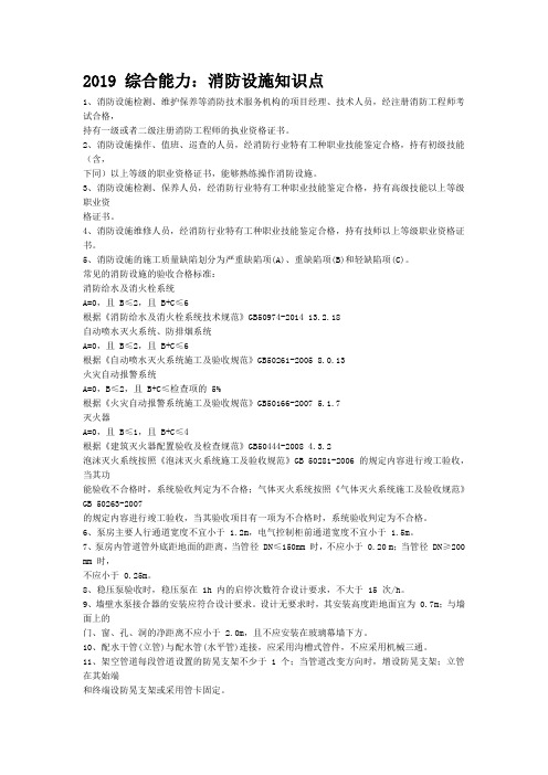 2019 消防综合能力：消防设施知识点