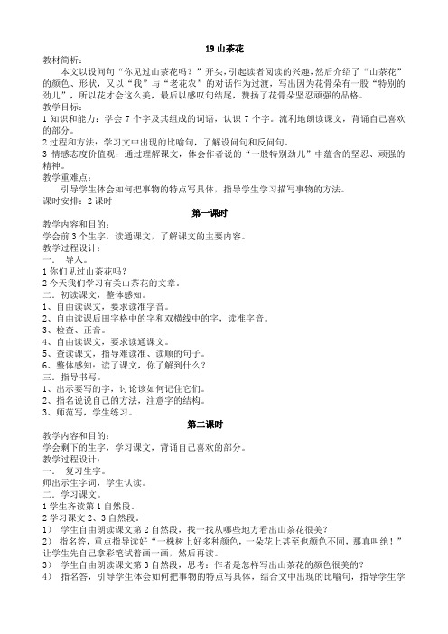 鄂教版三年级语文第七单元教案