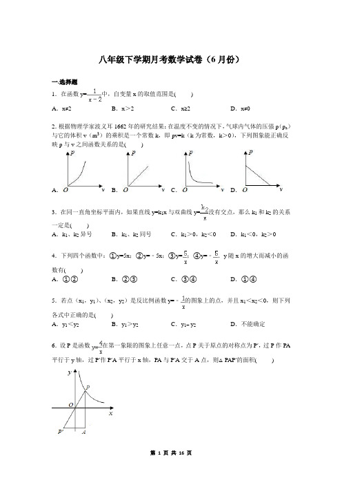 八年级(下)月考数学试卷(6月份)+答案与试题解析