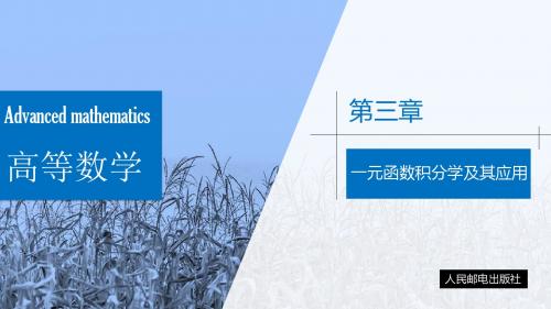 同济版 高等数学(上册) 第三章课件5