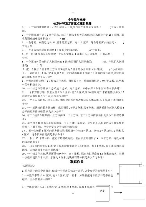 小学数学长方体和正方体拔高题难题