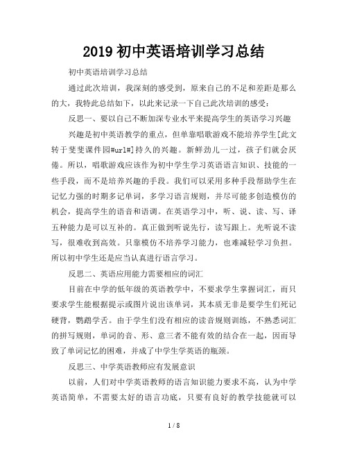2019初中英语培训学习总结