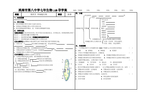 第四节单细胞生物