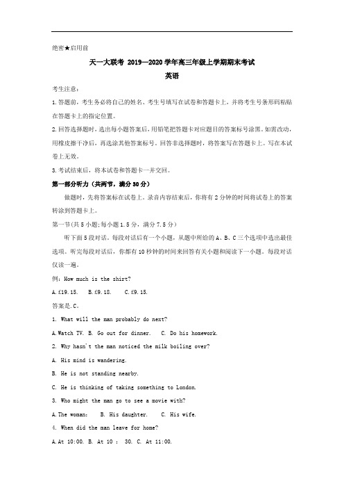 河南省天一大联考2020届高三上学期期末考试 英语(含听力)Word版无答案