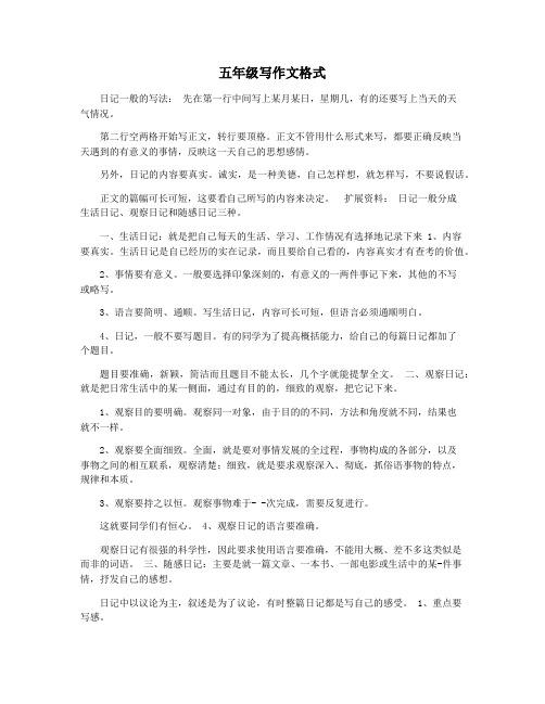 五年级写作文格式