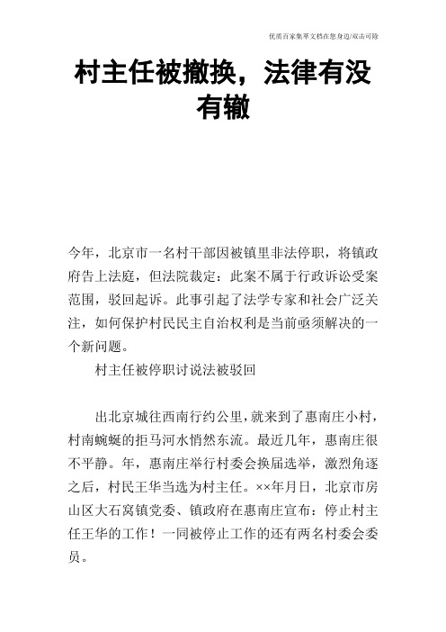 村主任被撤换,法律有没有辙
