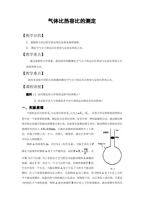 气体比热容比的测定