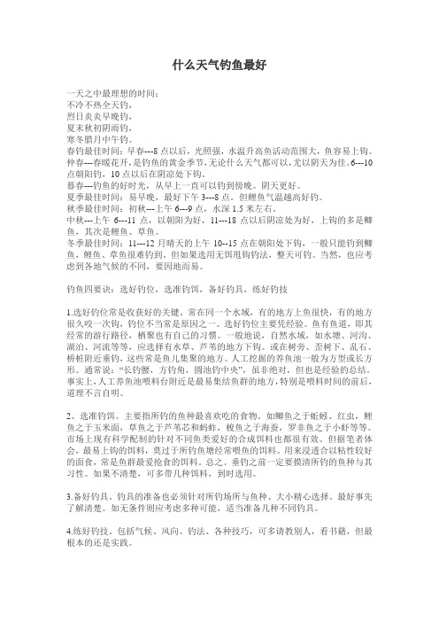 什么天气钓鱼最好