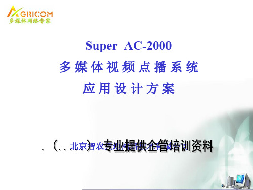 多媒体视频点播系统运用设计方案