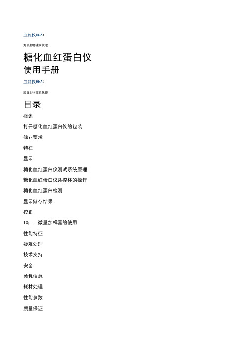 糖化血红蛋白仪使用手册