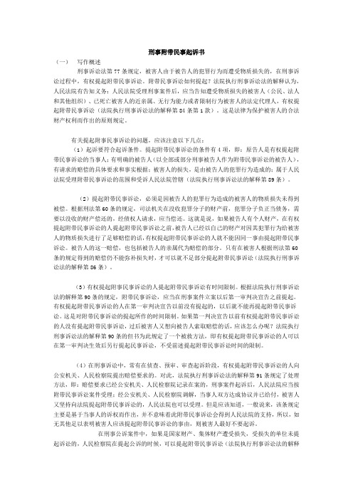 刑事附带民事起诉书