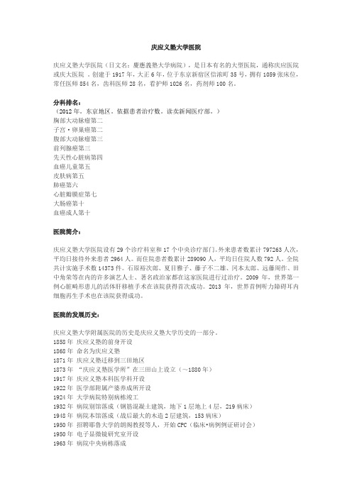 庆应义塾大学医院
