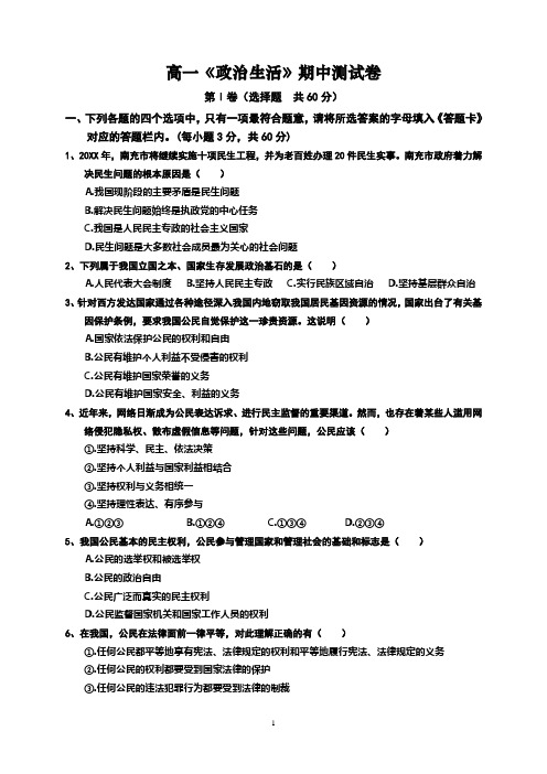 《政治生活》期中测试卷