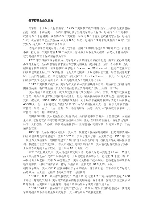 美军野战食品发展史