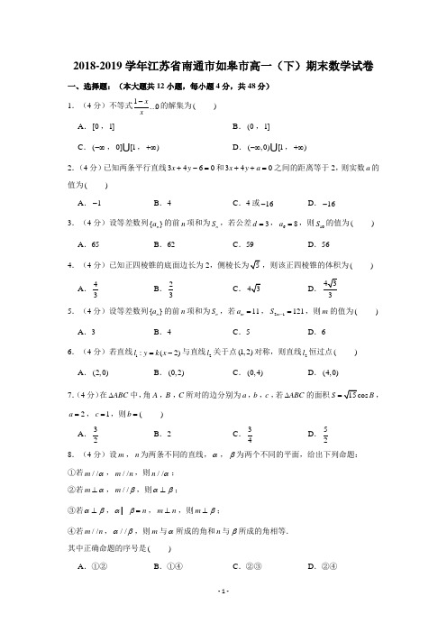 (完整版)2018-2019学年江苏省南通市如皋市高一(下)期末数学试卷