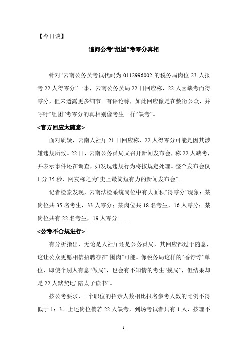 追问公考“组团”考零分真相