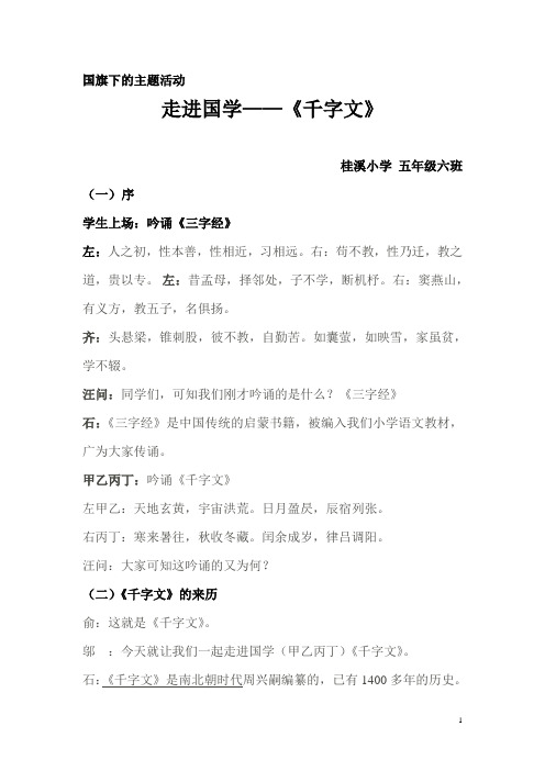 千字文2